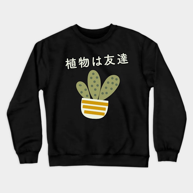 Japanese Aesthetic Plants are Friends Plant Lover Crewneck Sweatshirt by uncommontee